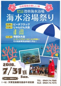 茂串海水浴場祭り